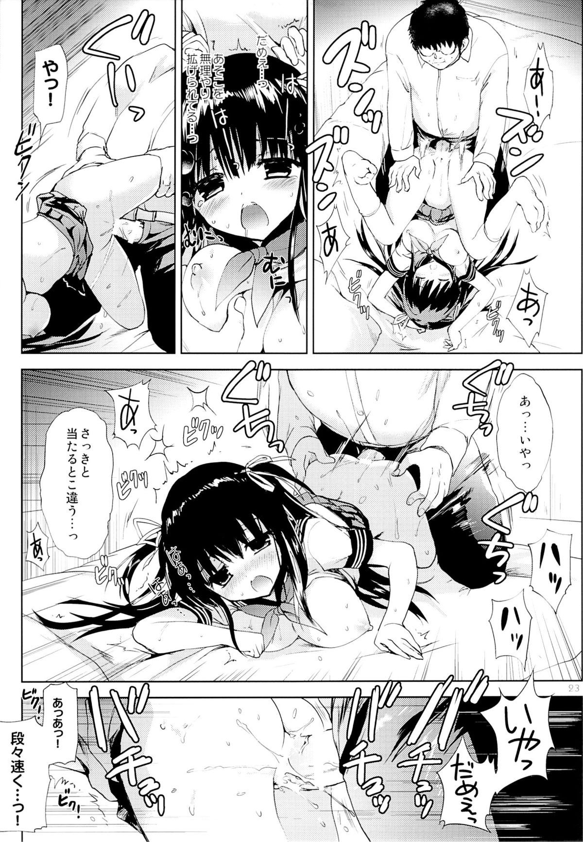 ひしょちの少女