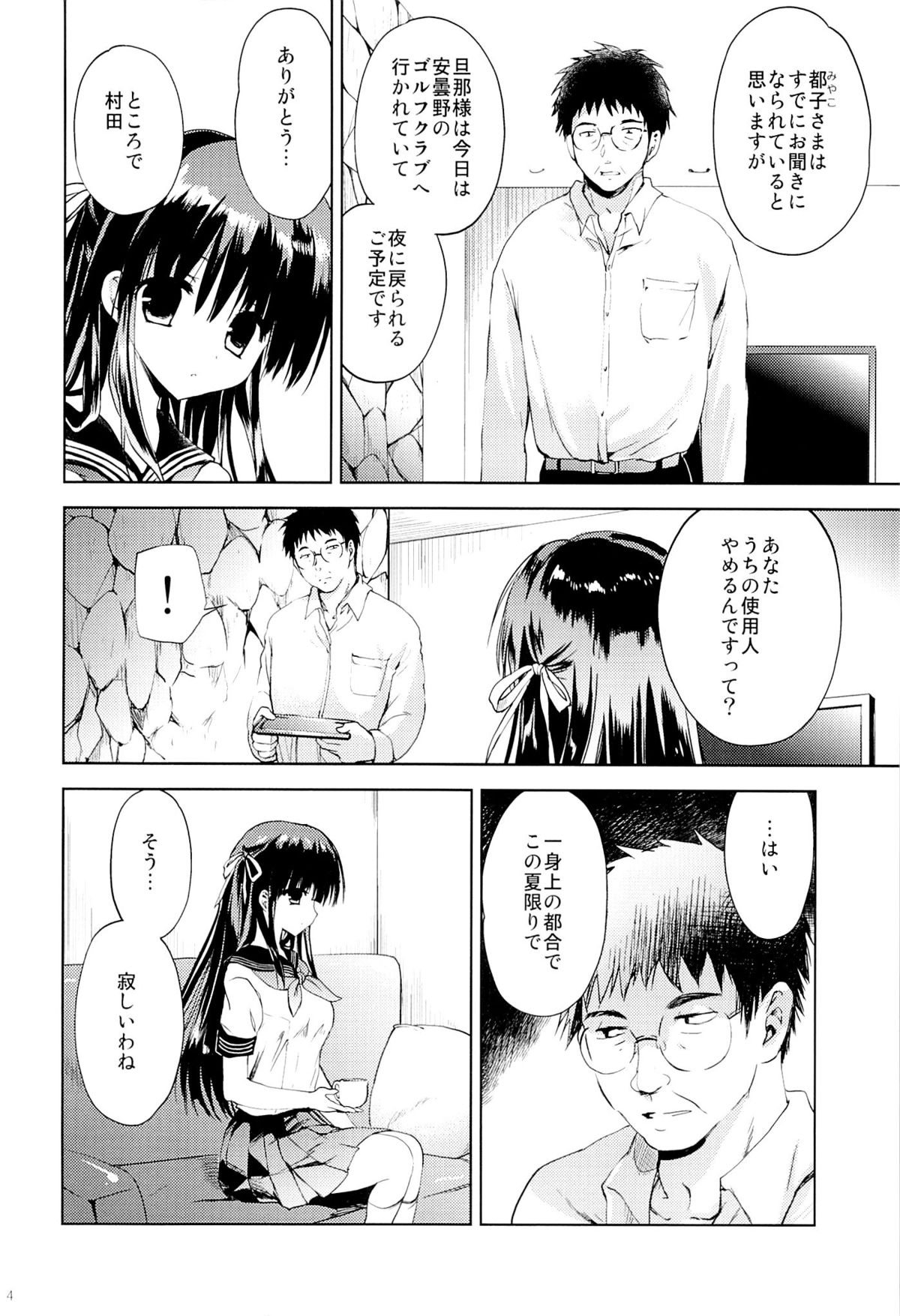 ひしょちの少女