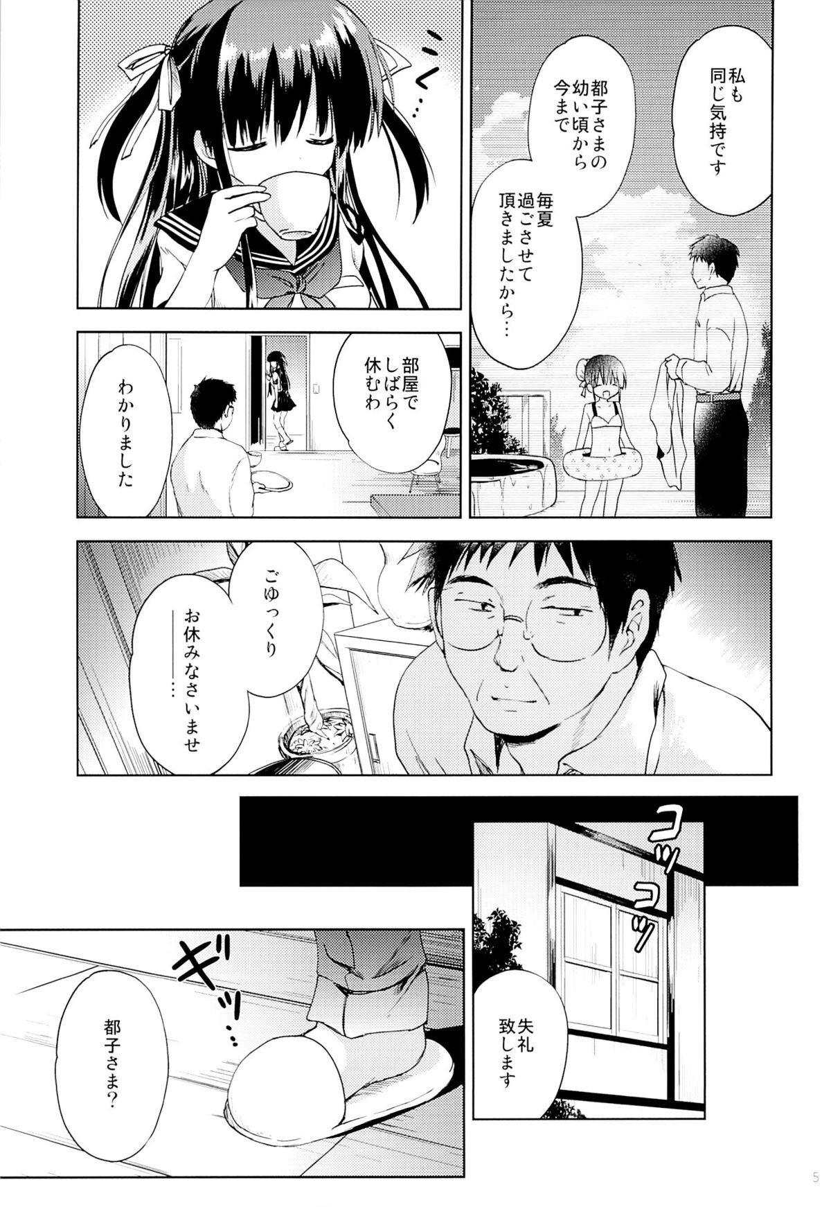 ひしょちの少女