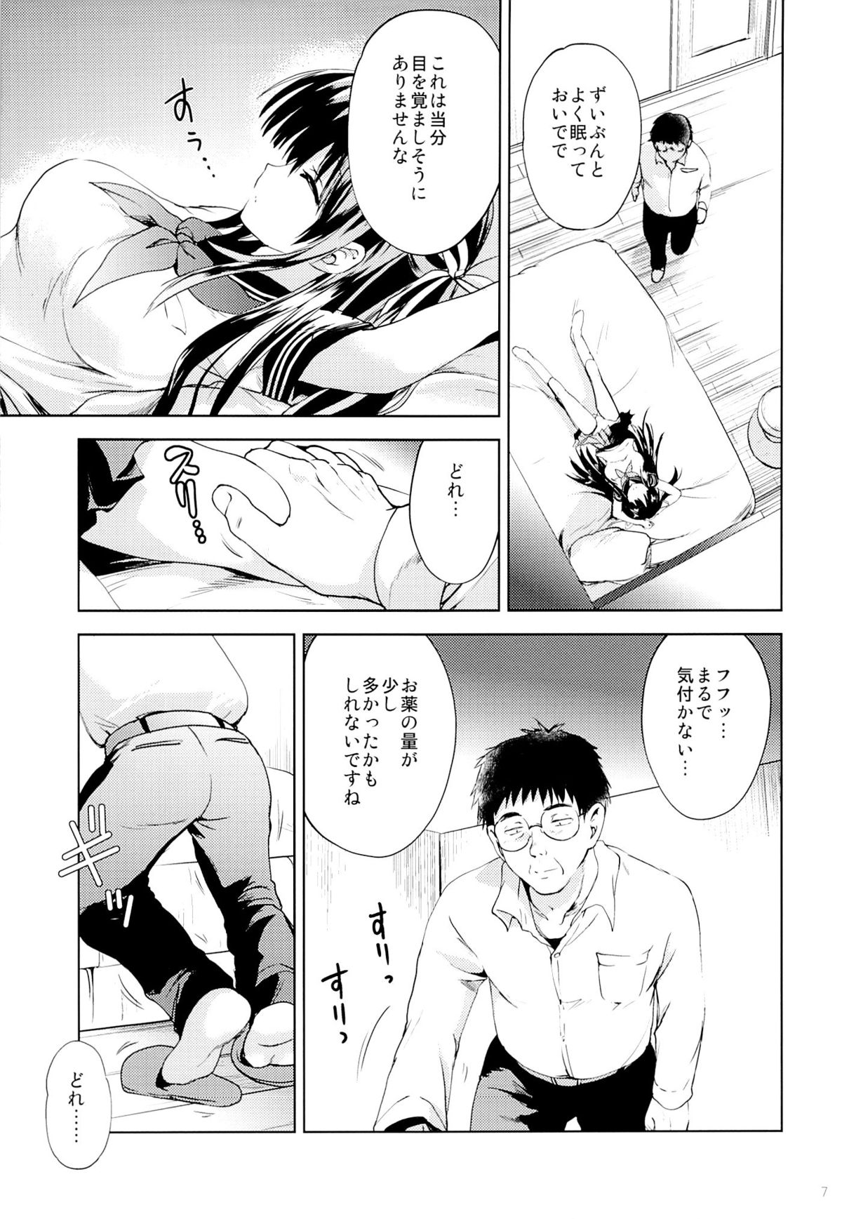ひしょちの少女