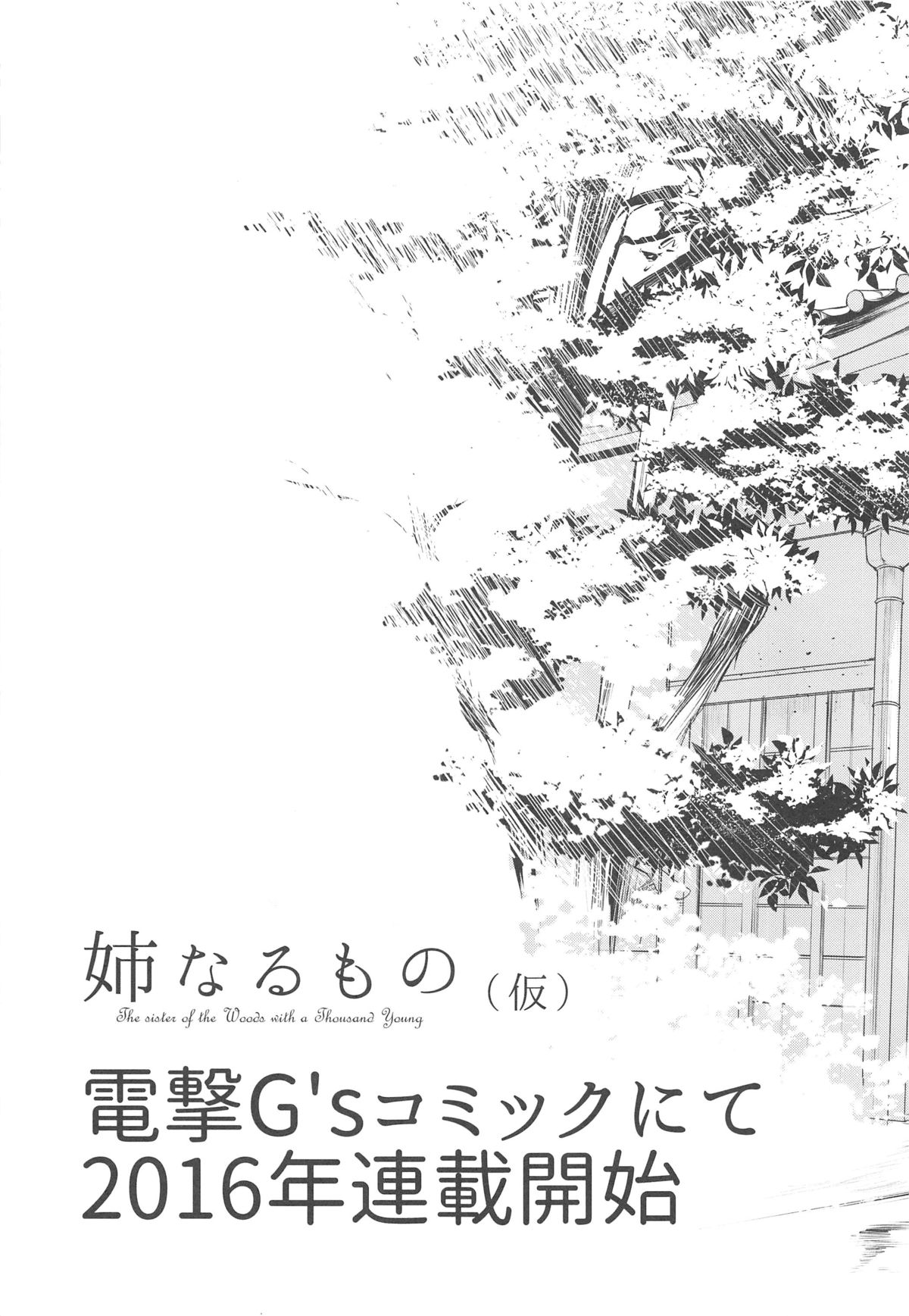 姉なるもの2