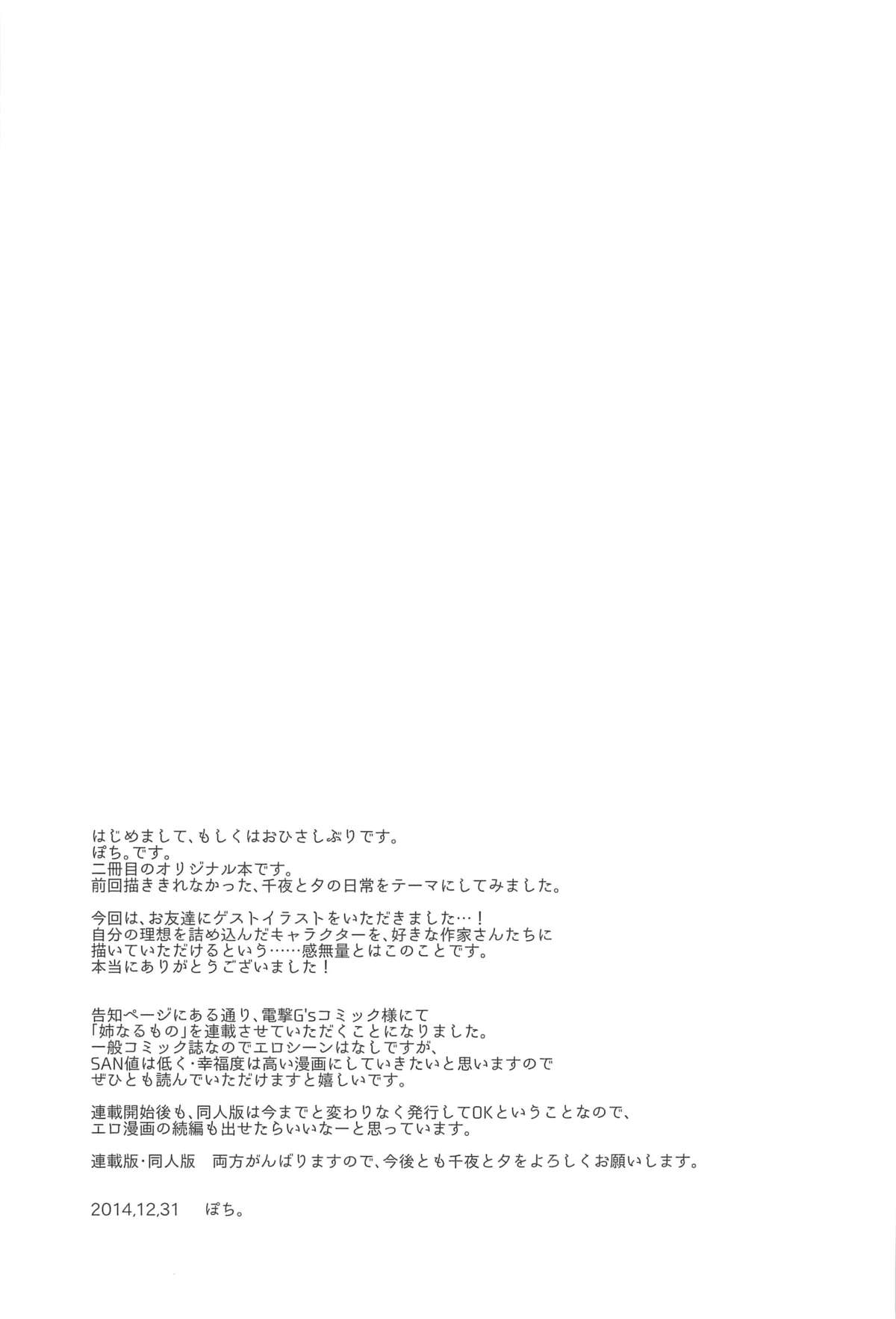姉なるもの2
