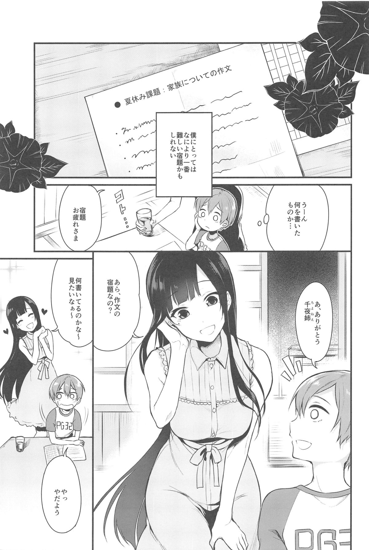 姉なるもの2