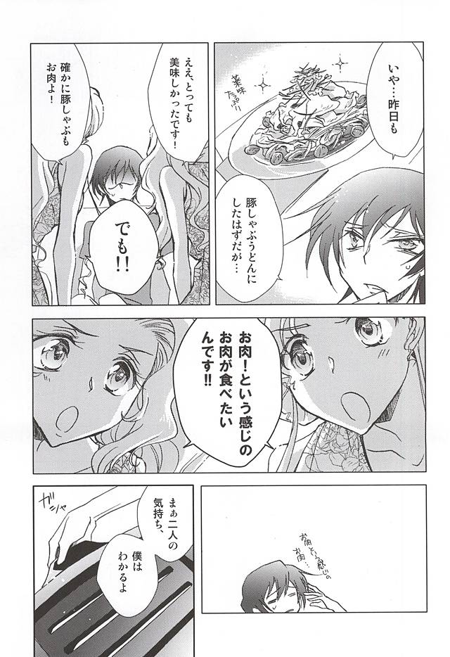 メンズスタイル8月号