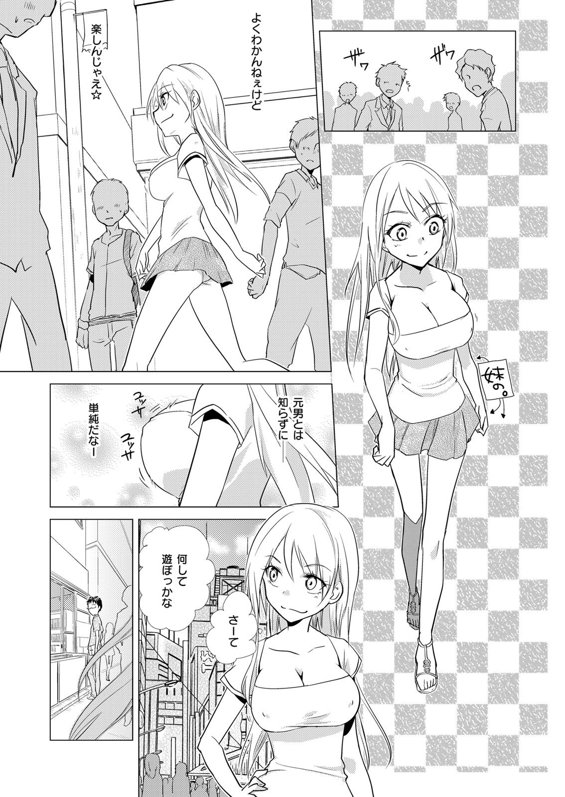 にょとやん!押木生木女体化ヤンキー1 にょとやん!押木生木女体化ヤンキー1
