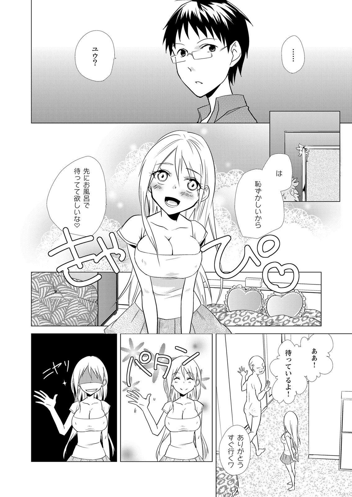 にょとやん!押木生木女体化ヤンキー1 にょとやん!押木生木女体化ヤンキー1