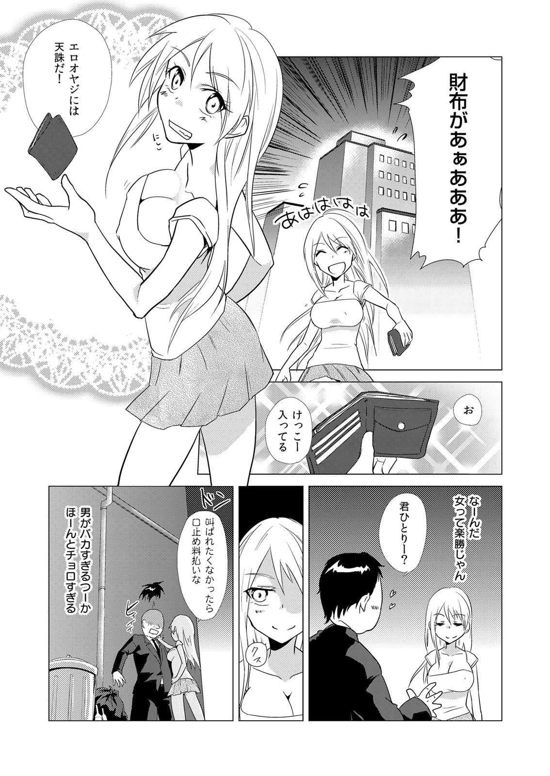 にょとやん!押木生木女体化ヤンキー1 にょとやん!押木生木女体化ヤンキー1