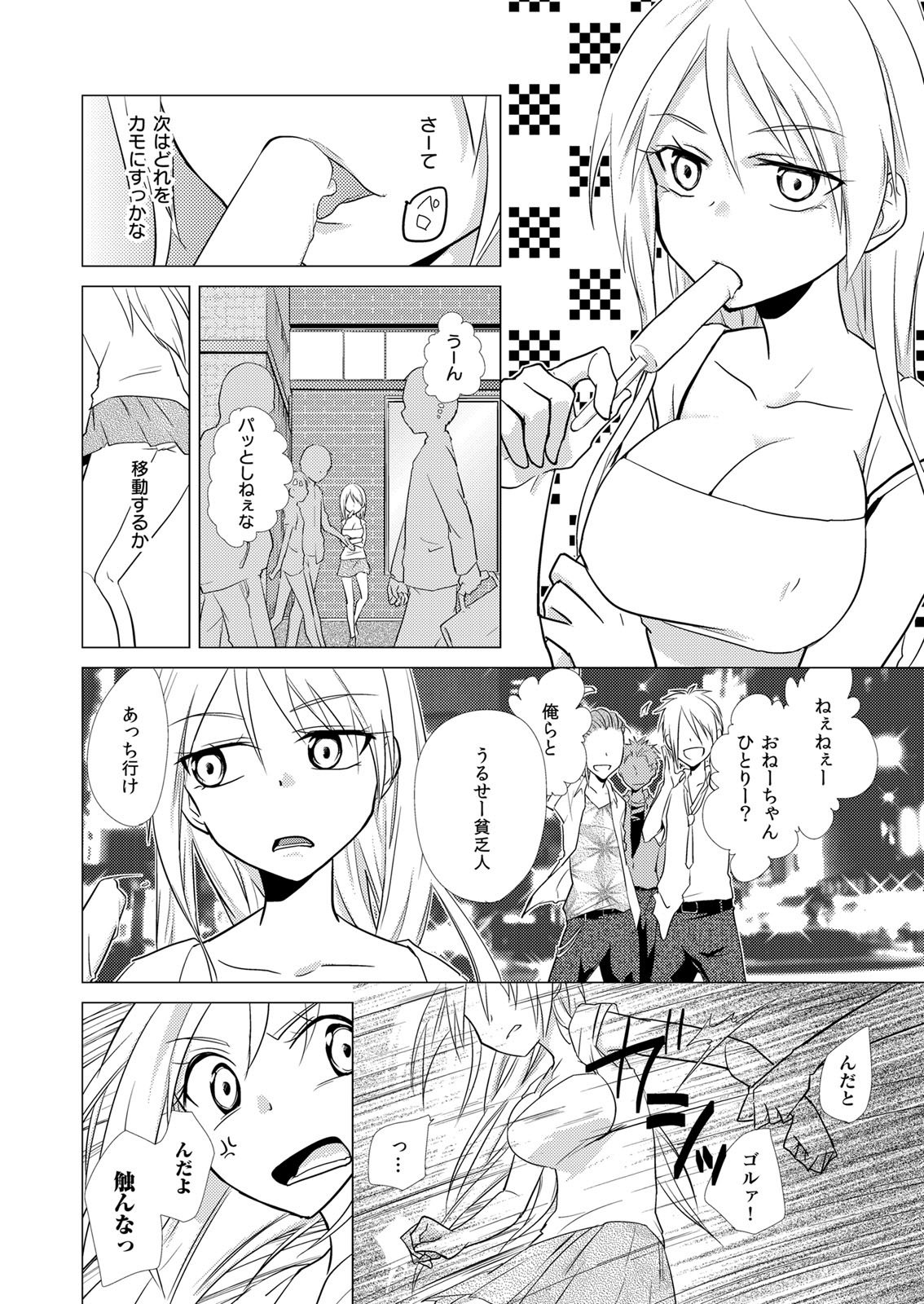 にょとやん!押木生木女体化ヤンキー1 にょとやん!押木生木女体化ヤンキー1