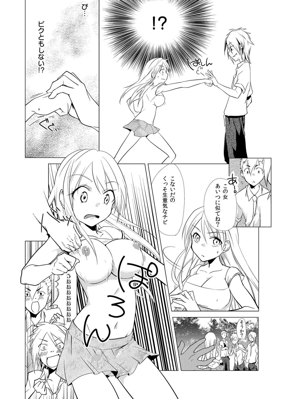 にょとやん!押木生木女体化ヤンキー1 にょとやん!押木生木女体化ヤンキー1