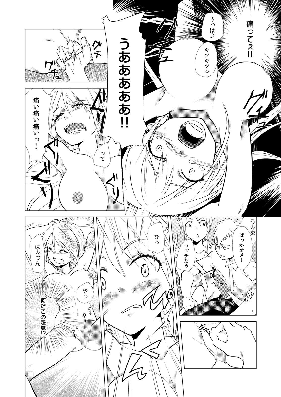 にょとやん!押木生木女体化ヤンキー1 にょとやん!押木生木女体化ヤンキー1