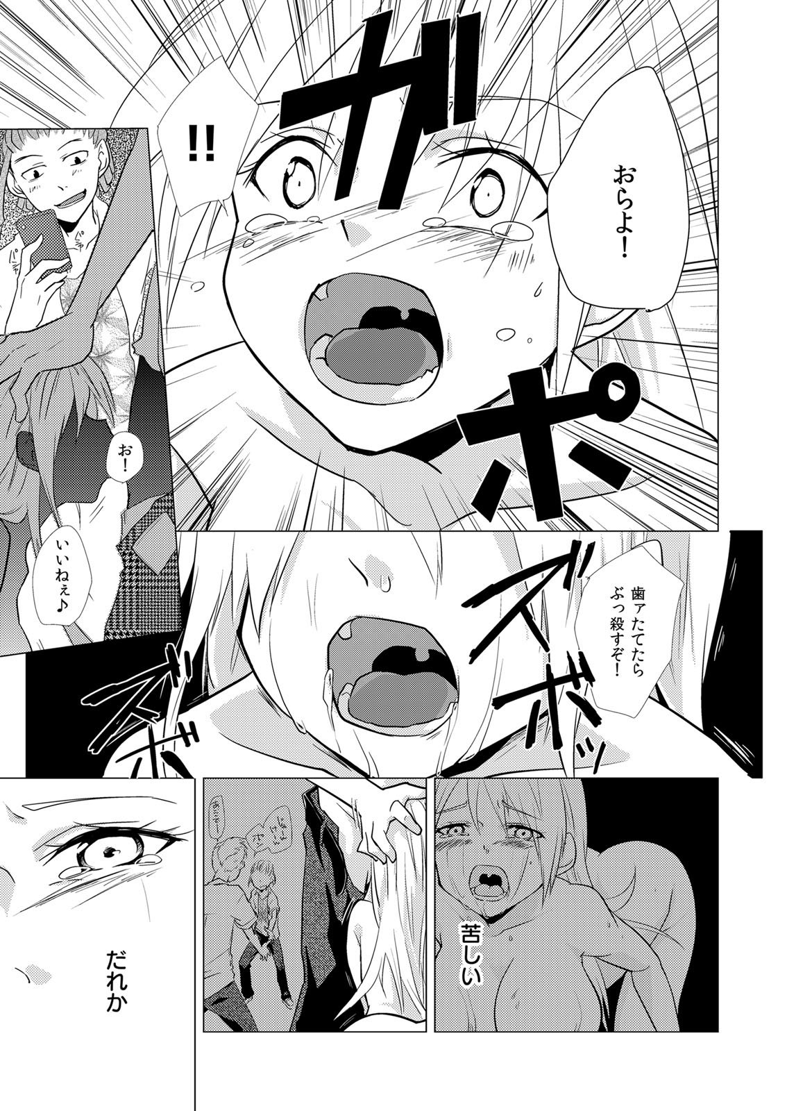 にょとやん!押木生木女体化ヤンキー1 にょとやん!押木生木女体化ヤンキー1