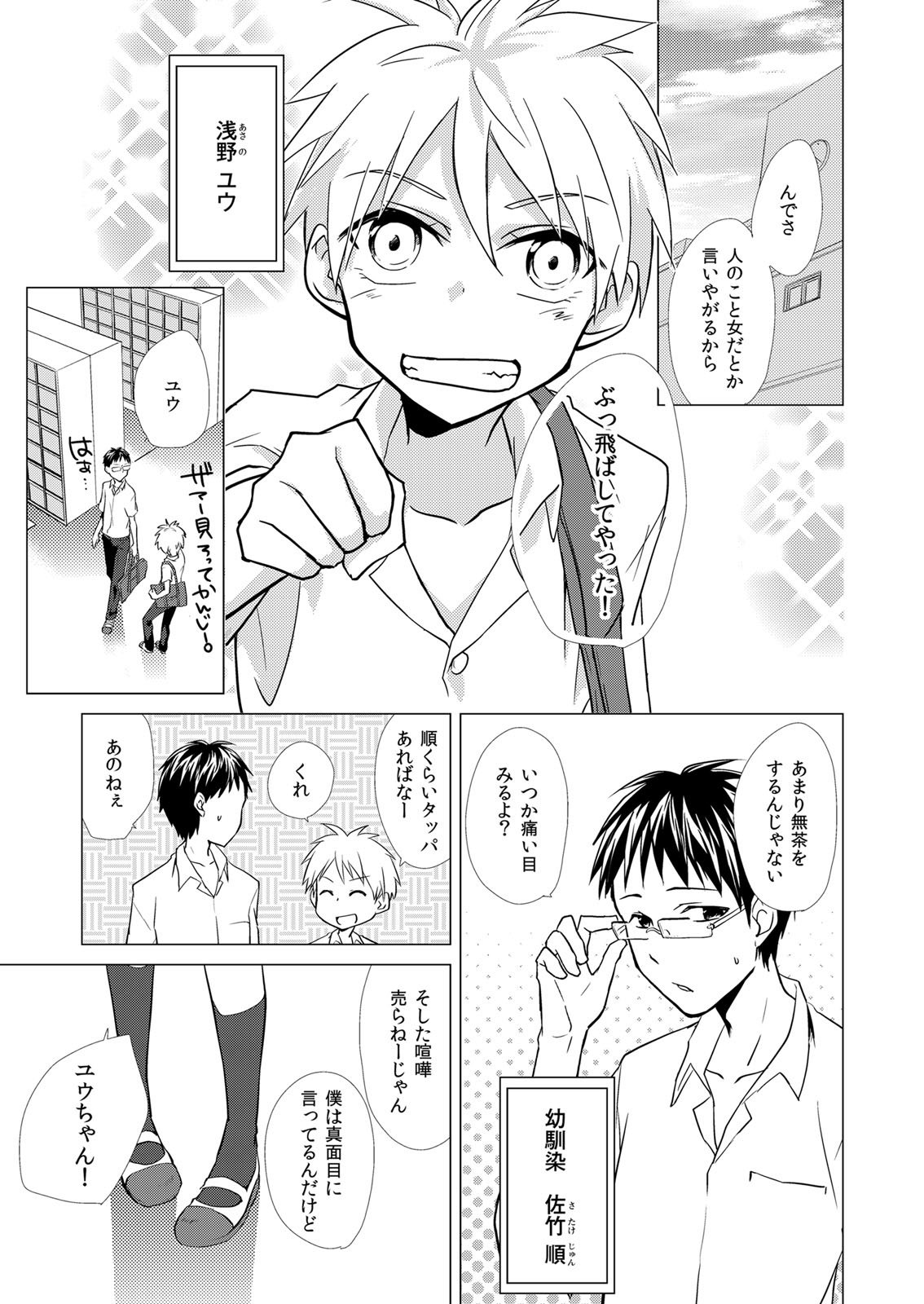 にょとやん!押木生木女体化ヤンキー1 にょとやん!押木生木女体化ヤンキー1