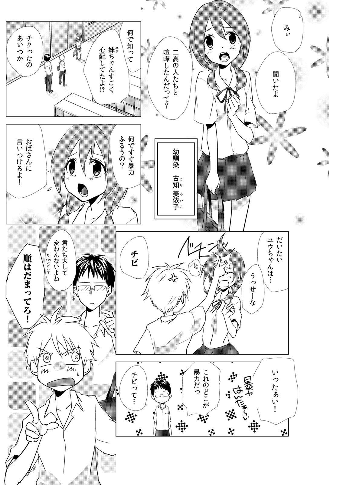 にょとやん!押木生木女体化ヤンキー1 にょとやん!押木生木女体化ヤンキー1