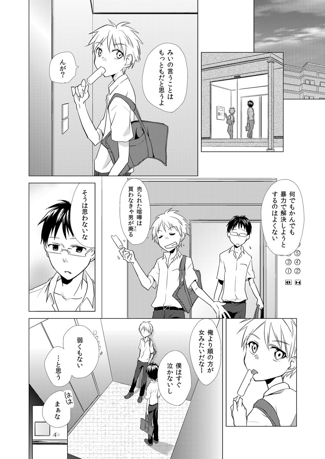 にょとやん!押木生木女体化ヤンキー1 にょとやん!押木生木女体化ヤンキー1