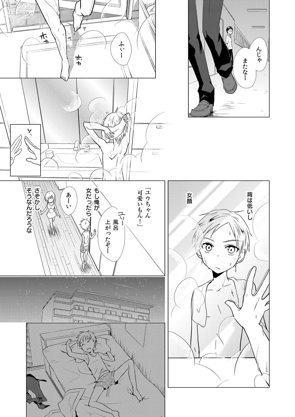 にょとやん!押木生木女体化ヤンキー1 にょとやん!押木生木女体化ヤンキー1