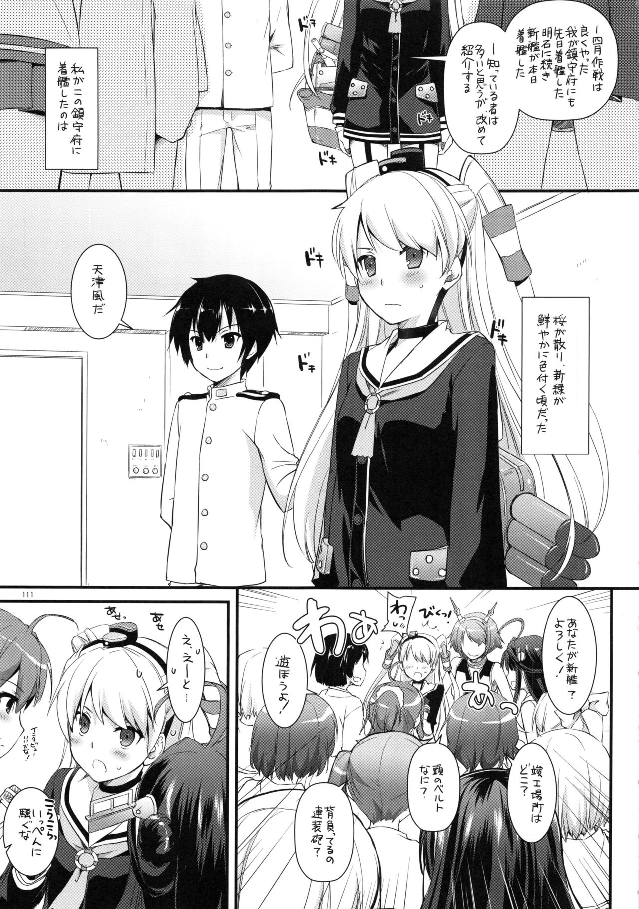 DL-かんむすそうしゅうへん