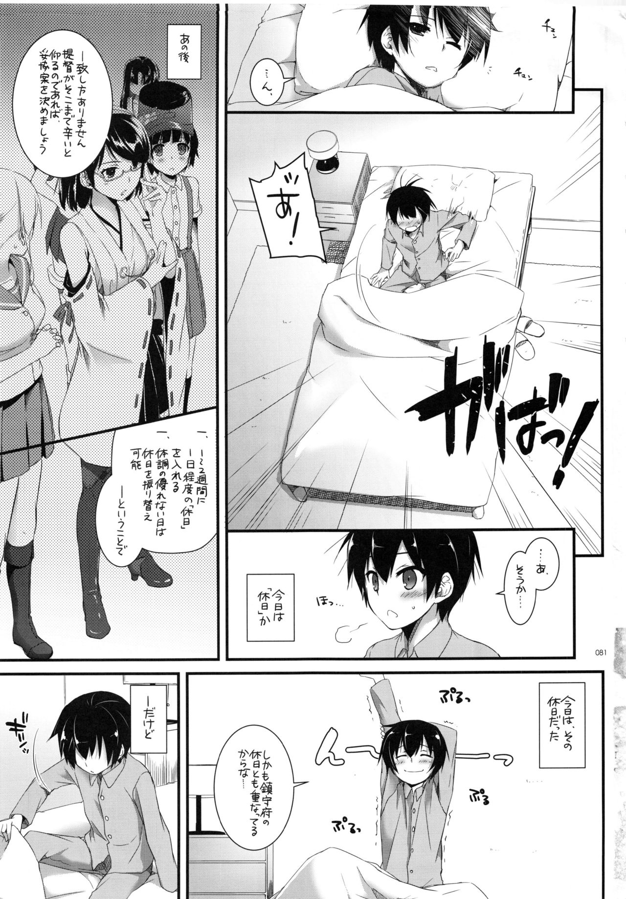 DL-かんむすそうしゅうへん