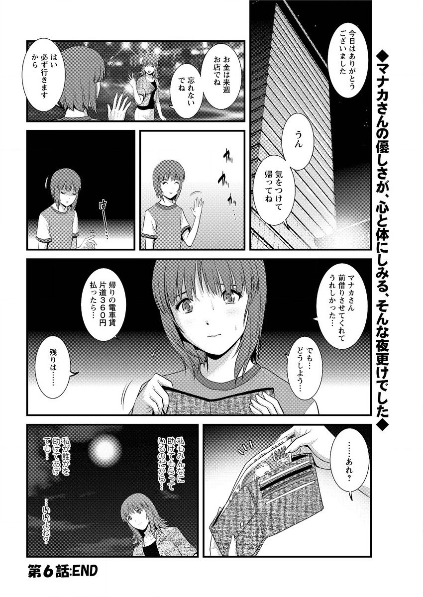 非常勤真中さんCh。 1-7