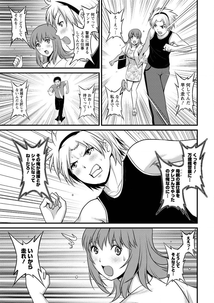 非常勤真中さんCh。 1-7