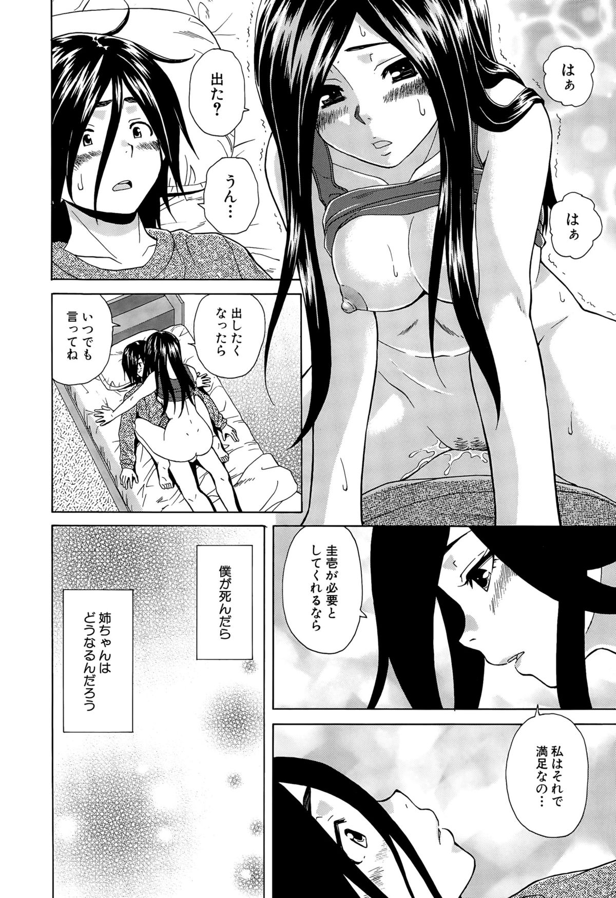 ボクからカノジョ、幽霊、Ch。 1-4