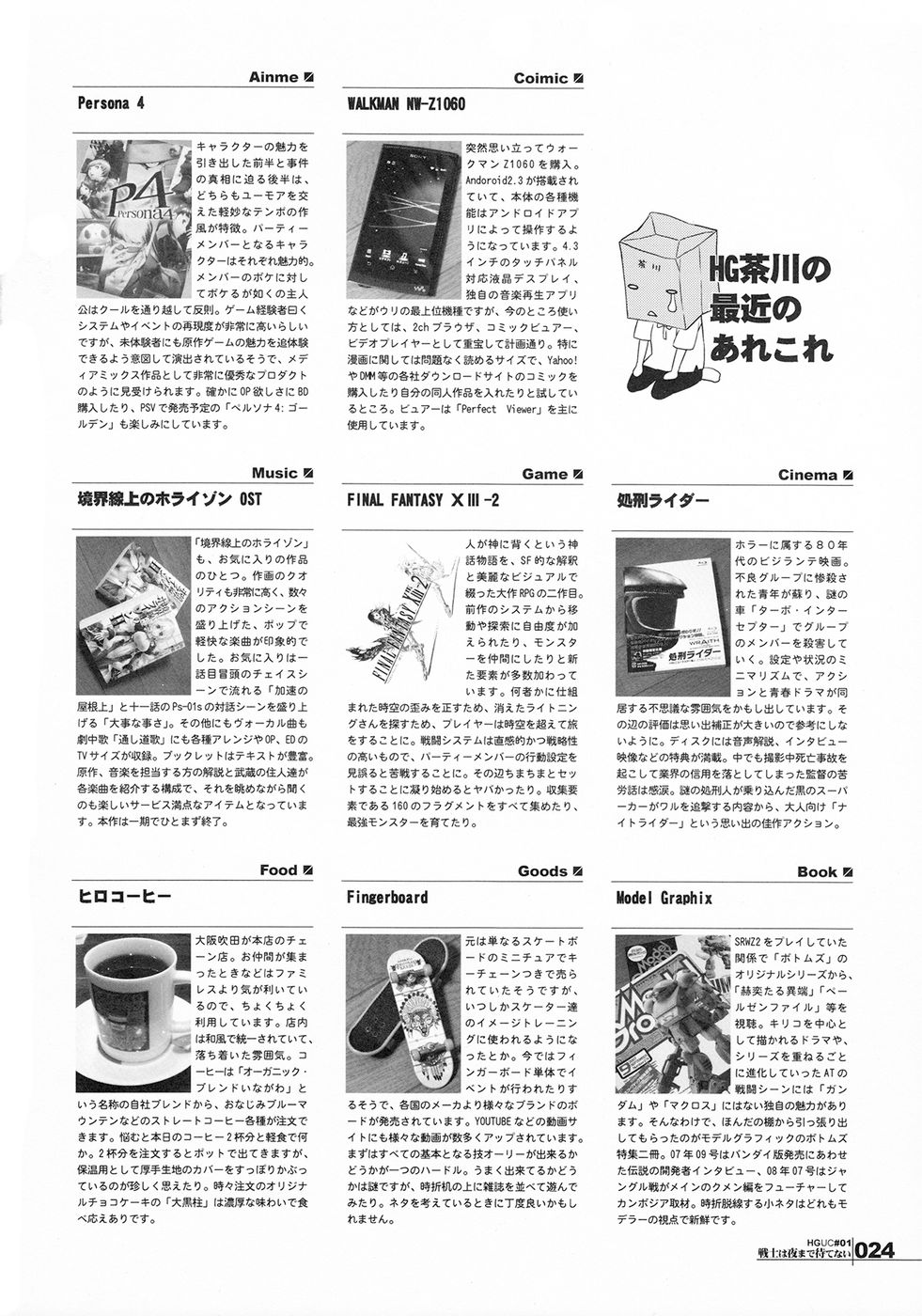 兵士たちは日暮れまで待たない