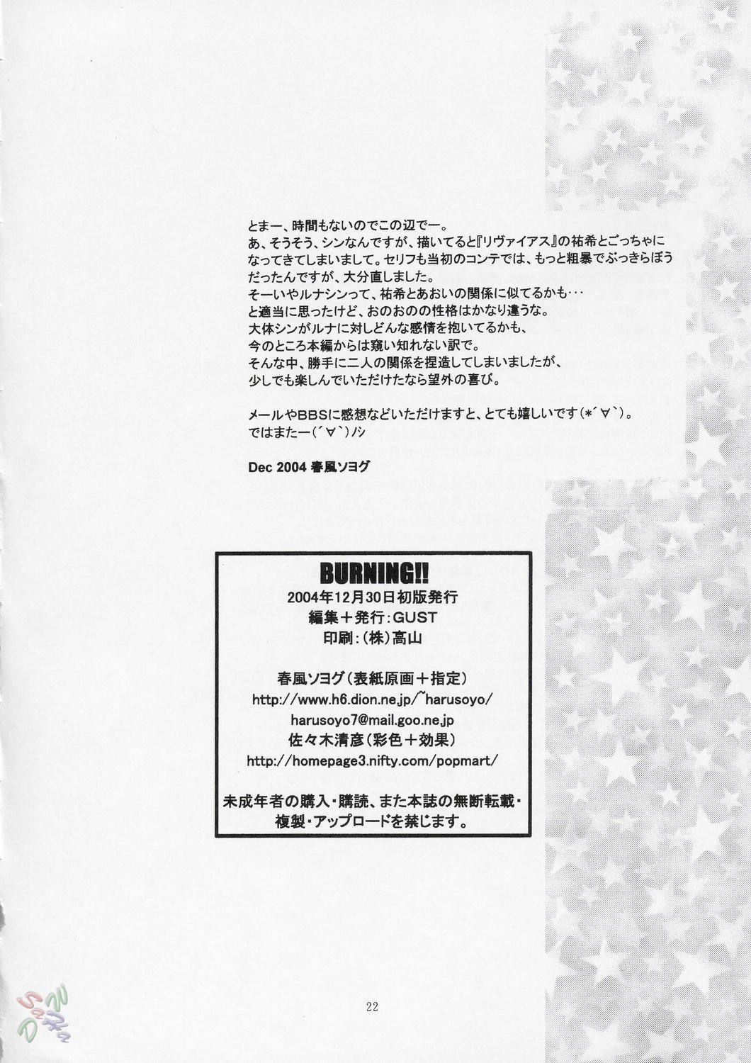 燃焼！！