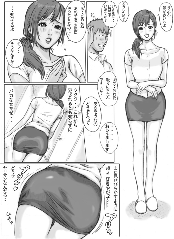 友達のお母さんをレイプ！