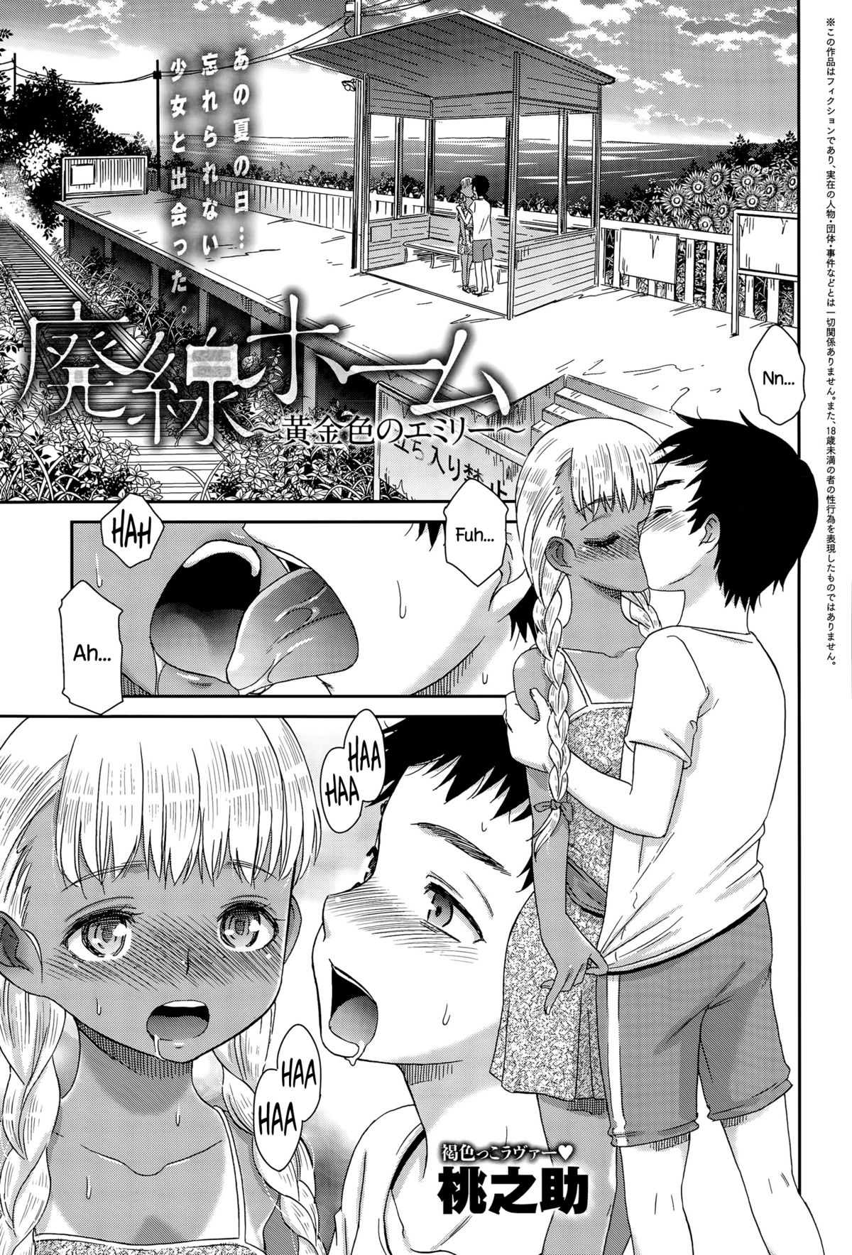 Haisen Hoomu〜こがねいろのエミリー〜{NecroManCr} Haisen Hoomu〜こがねいろのエミリー〜{NecroManCr}
