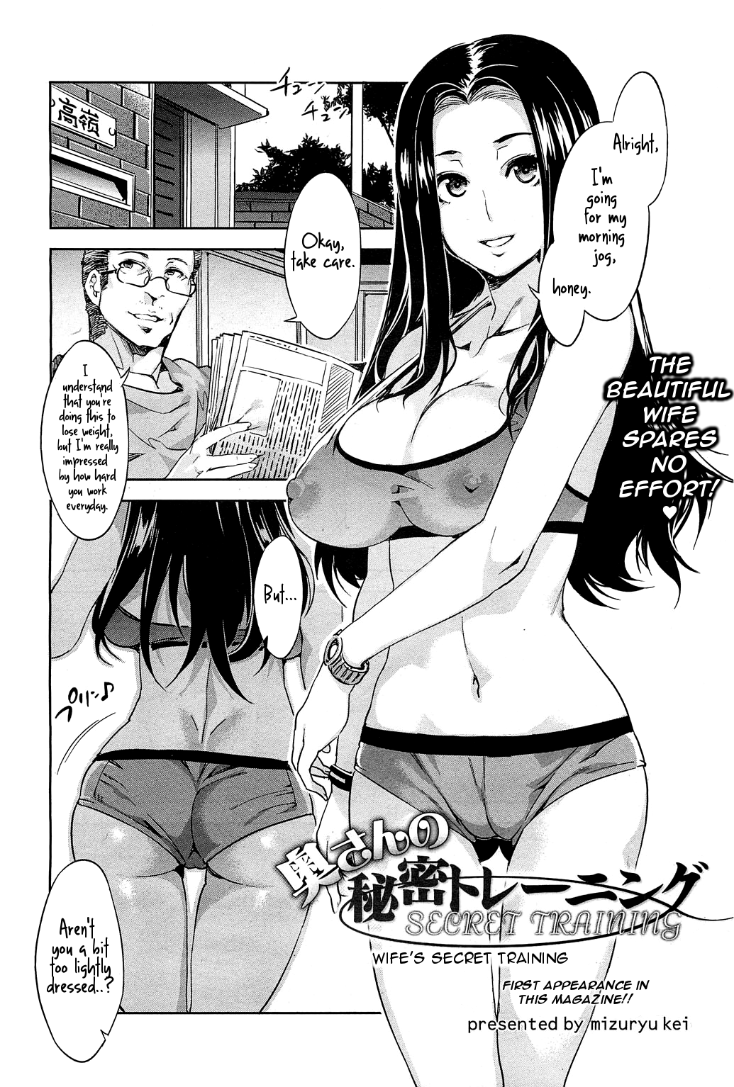 妻の秘密の訓練 妻の秘密の訓練