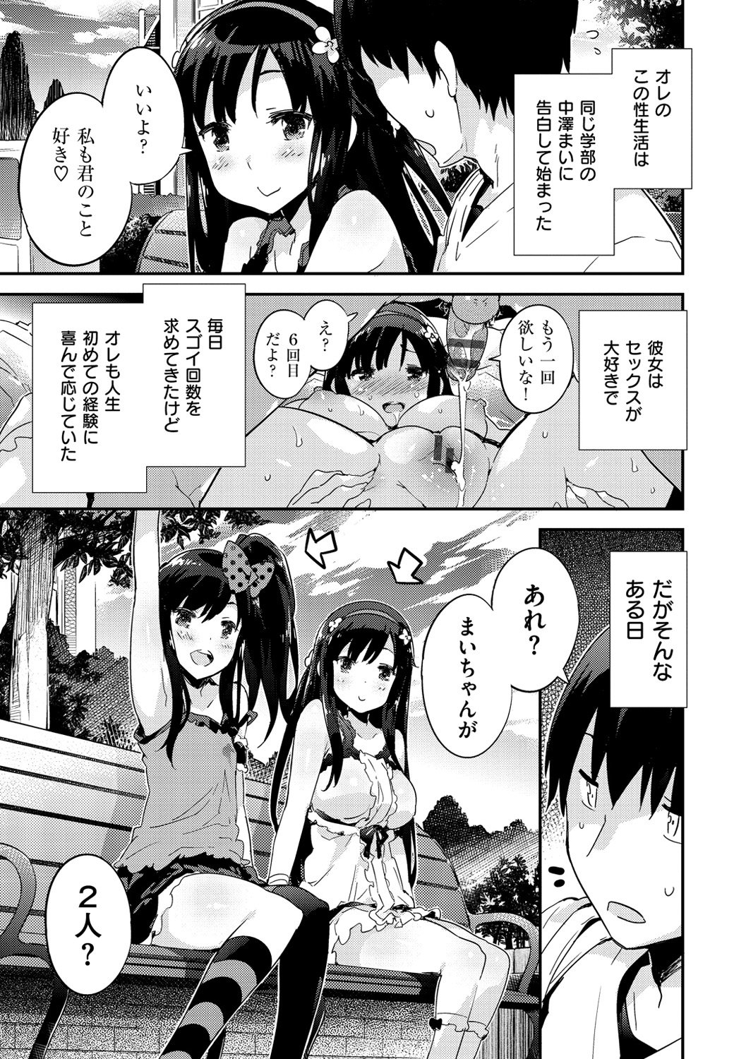 オンナノコのマンナカ
