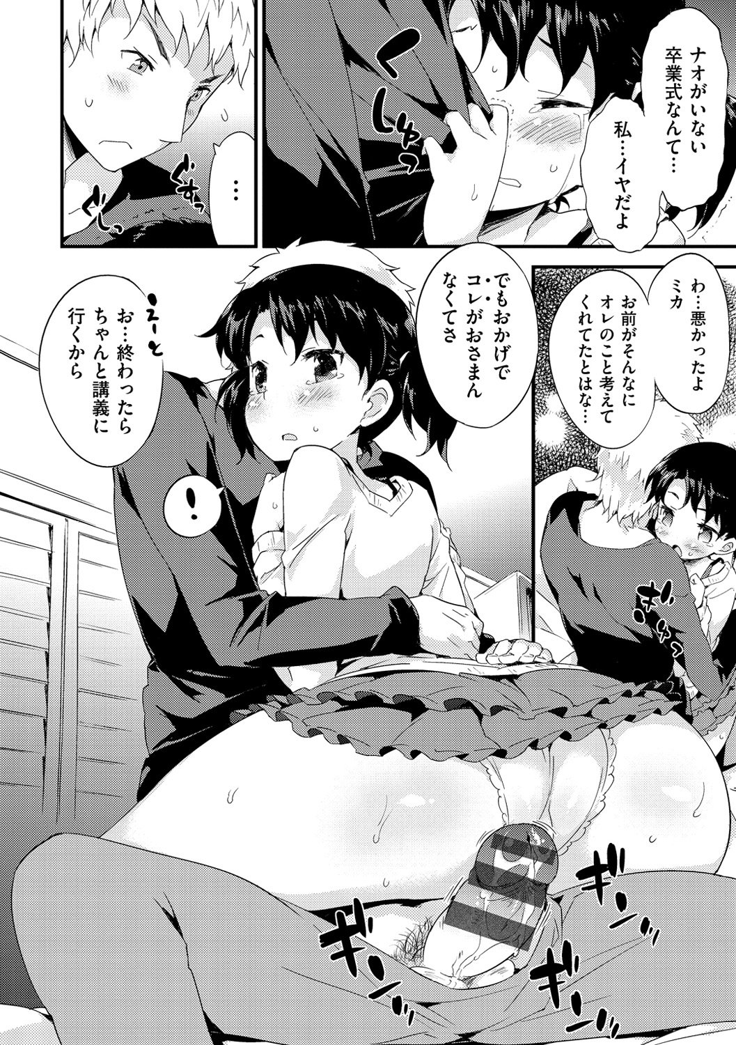 オンナノコのマンナカ