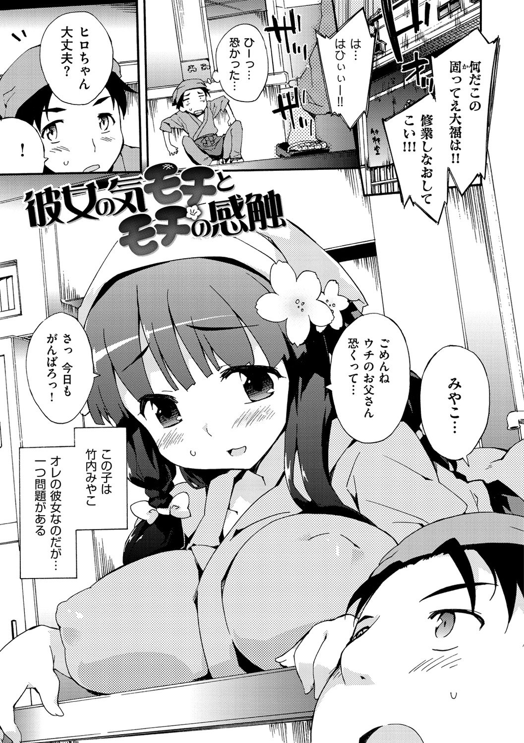 オンナノコのマンナカ