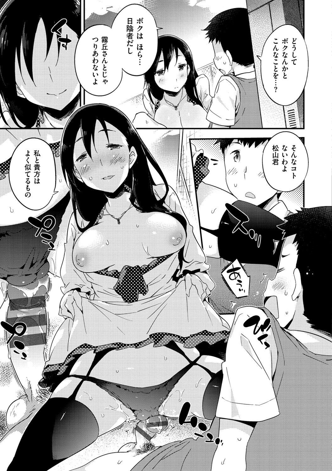 オンナノコのマンナカ