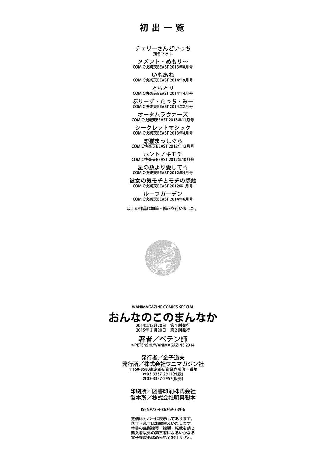 オンナノコのマンナカ