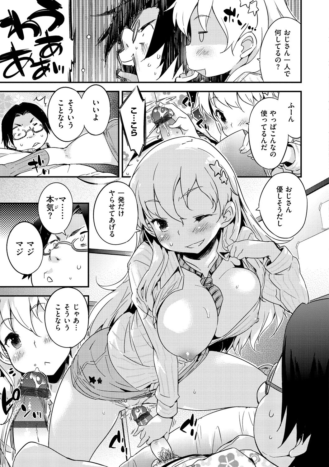 オンナノコのマンナカ