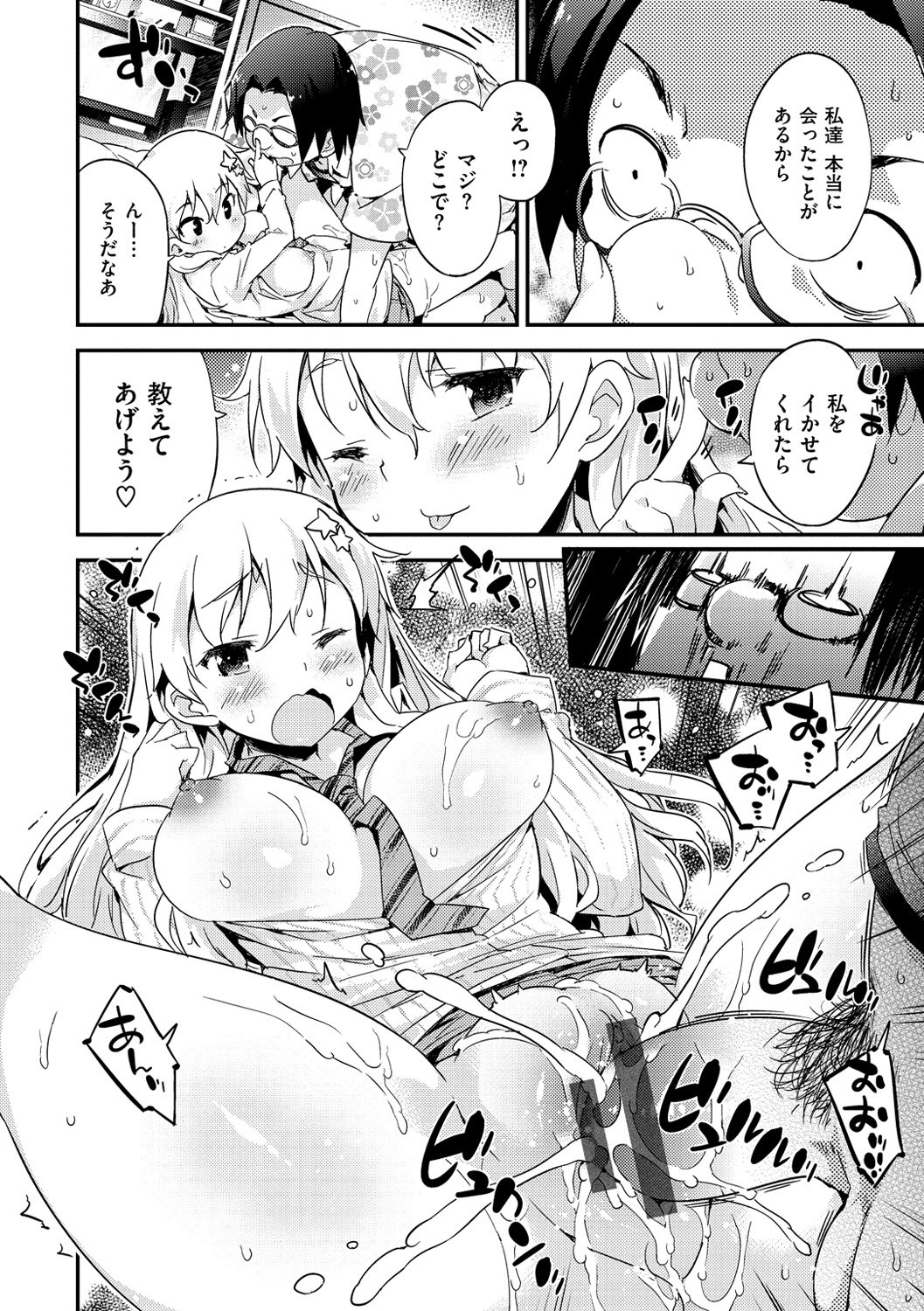 オンナノコのマンナカ