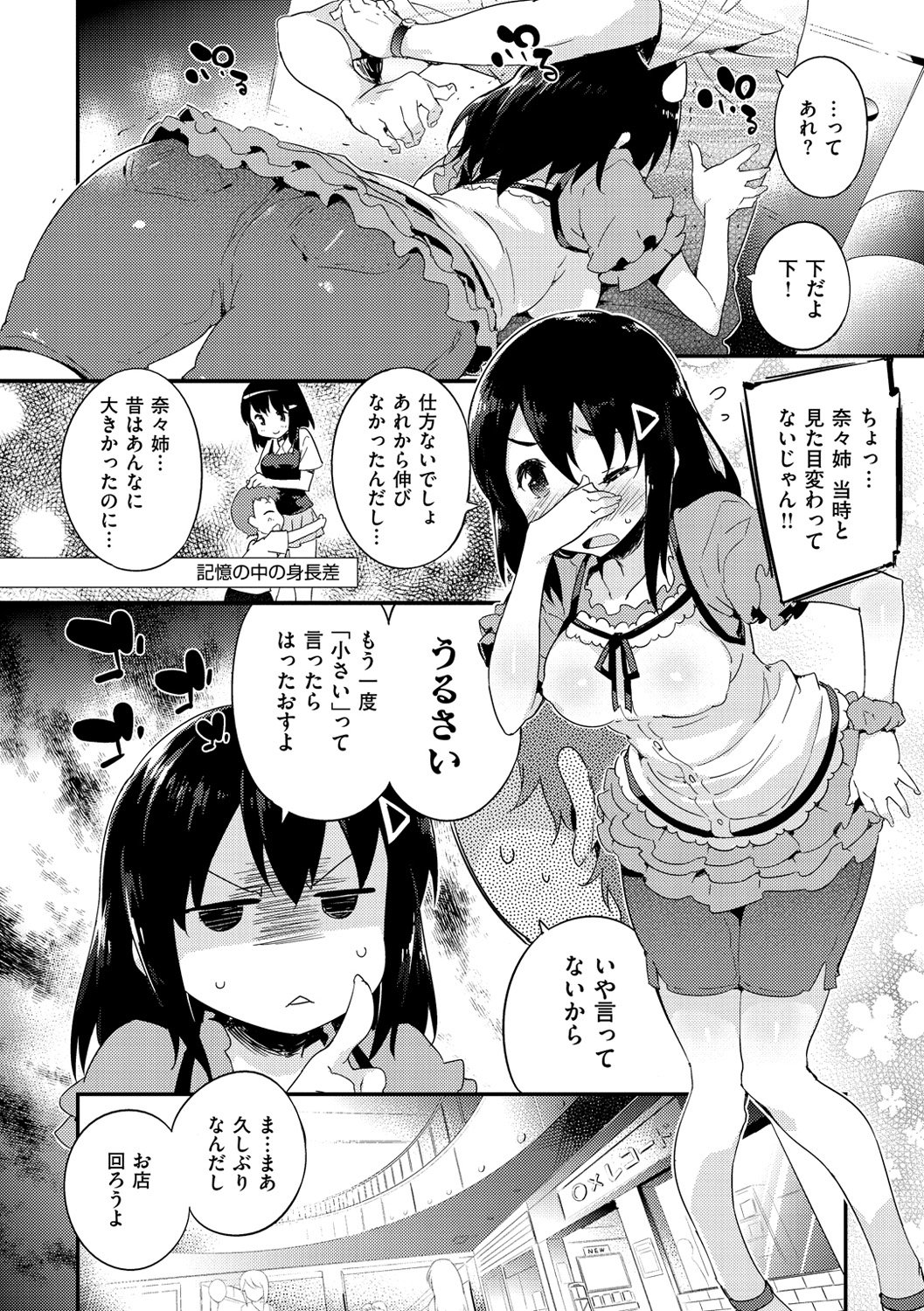 オンナノコのマンナカ