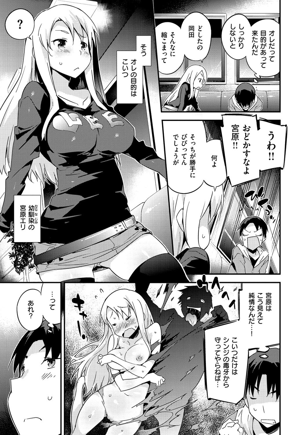 オンナノコのマンナカ