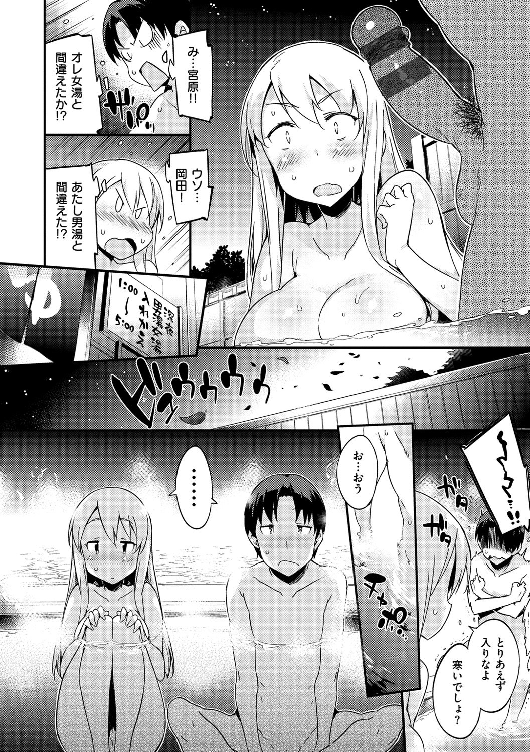 オンナノコのマンナカ