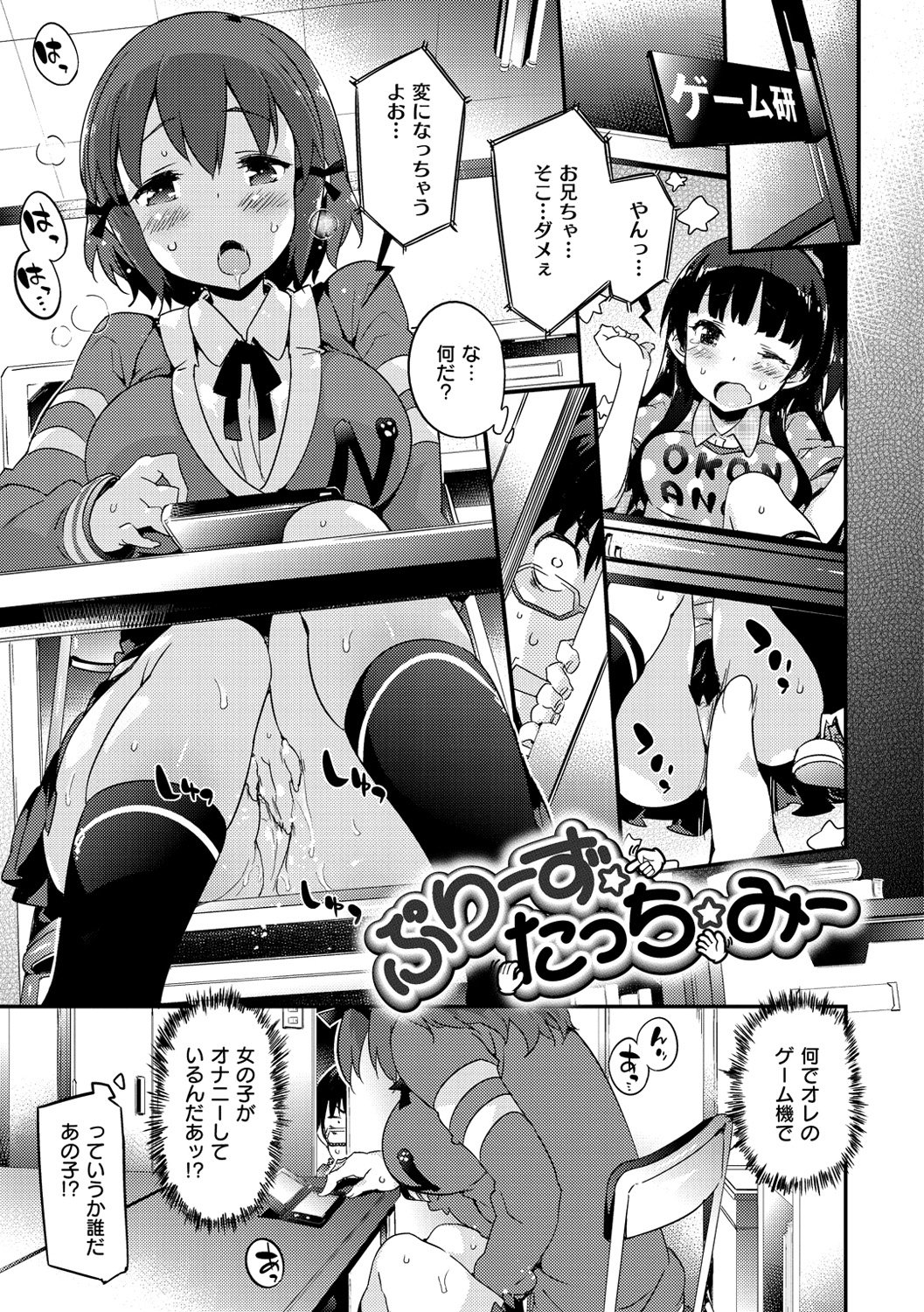 オンナノコのマンナカ
