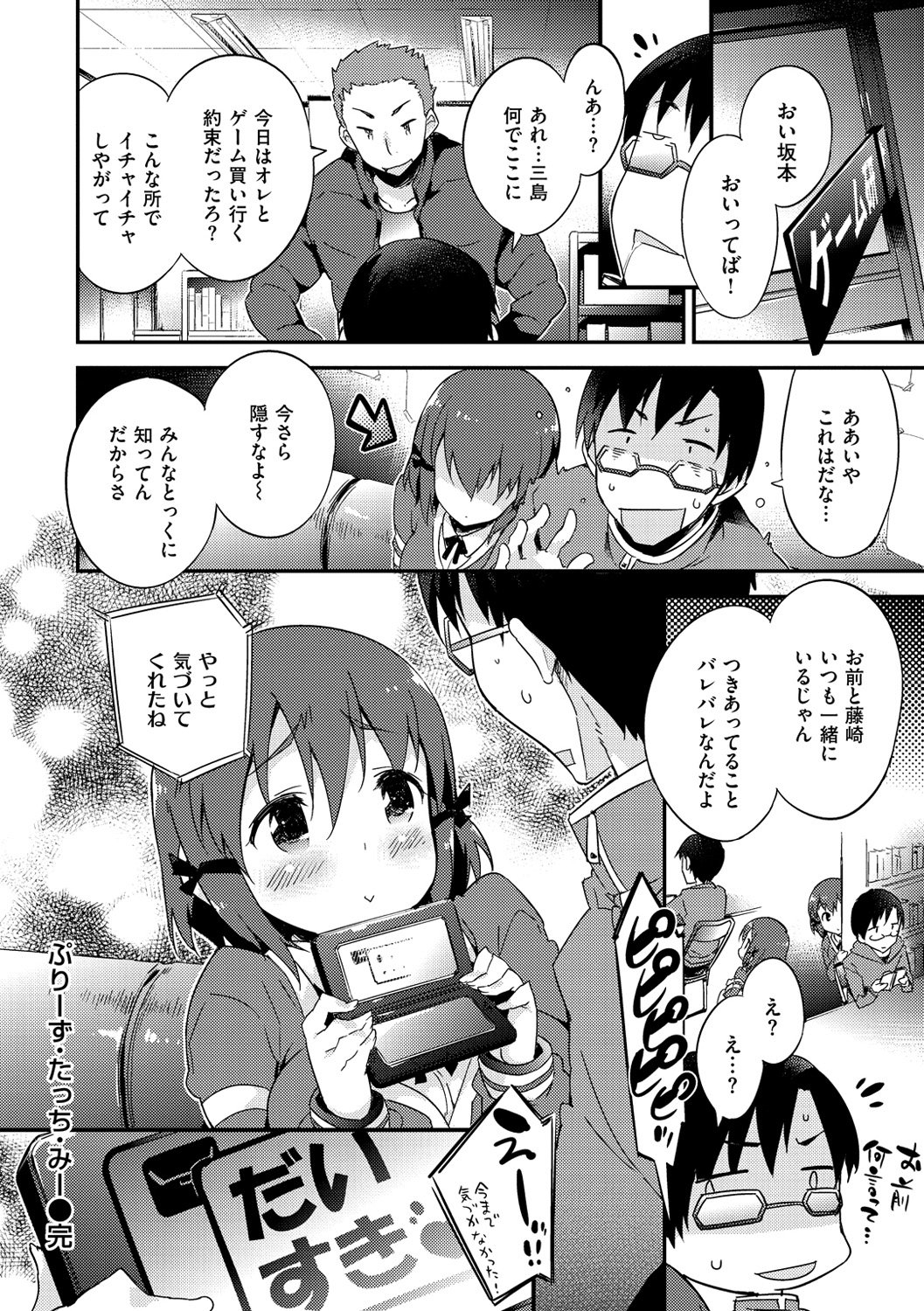 オンナノコのマンナカ