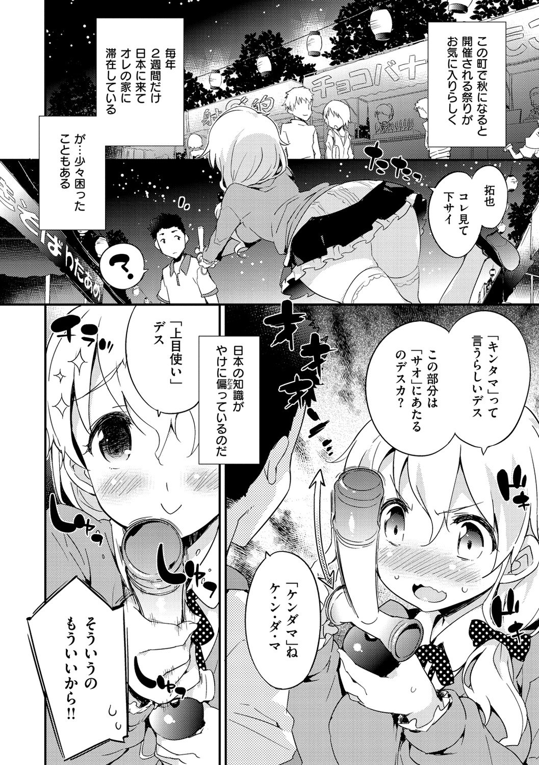 オンナノコのマンナカ