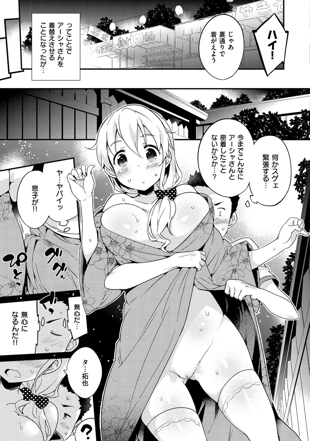 オンナノコのマンナカ