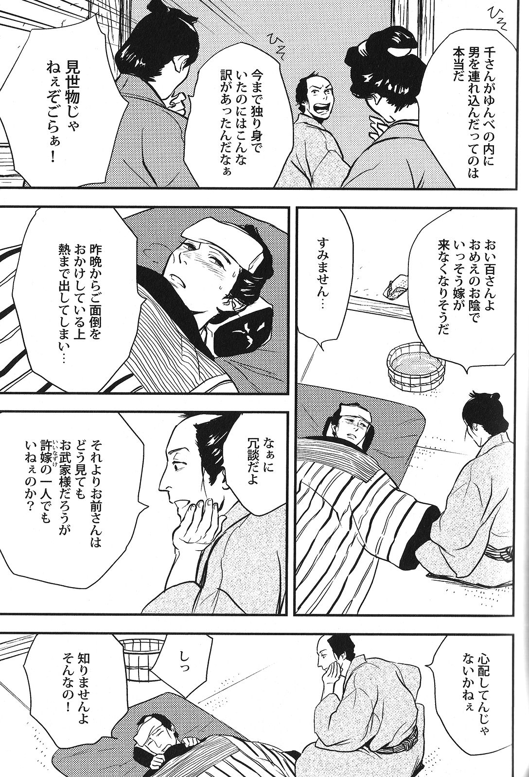 セイヘキBL