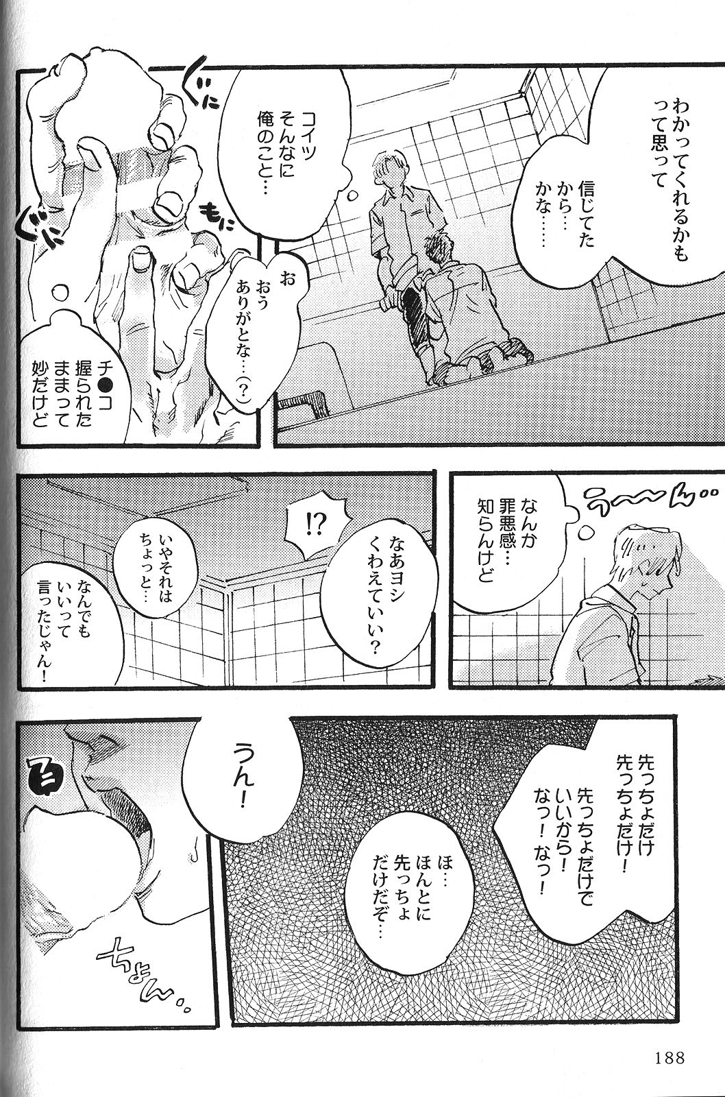セイヘキBL