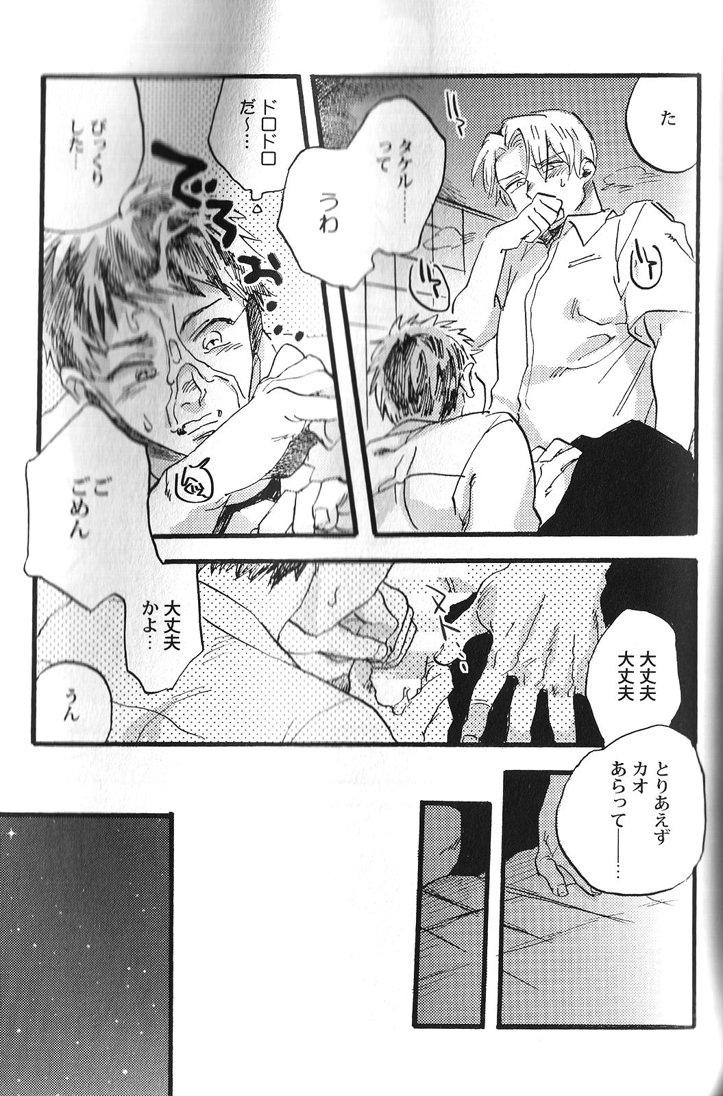 セイヘキBL