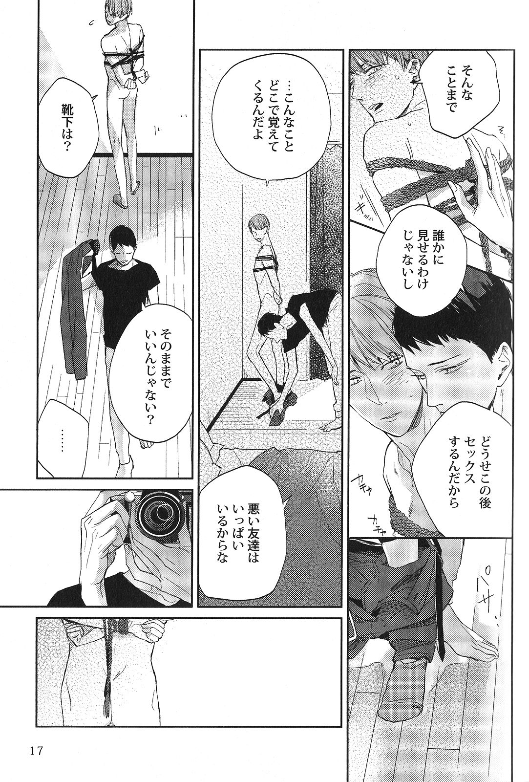 セイヘキBL