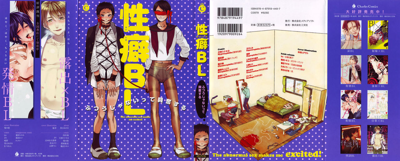 セイヘキBL