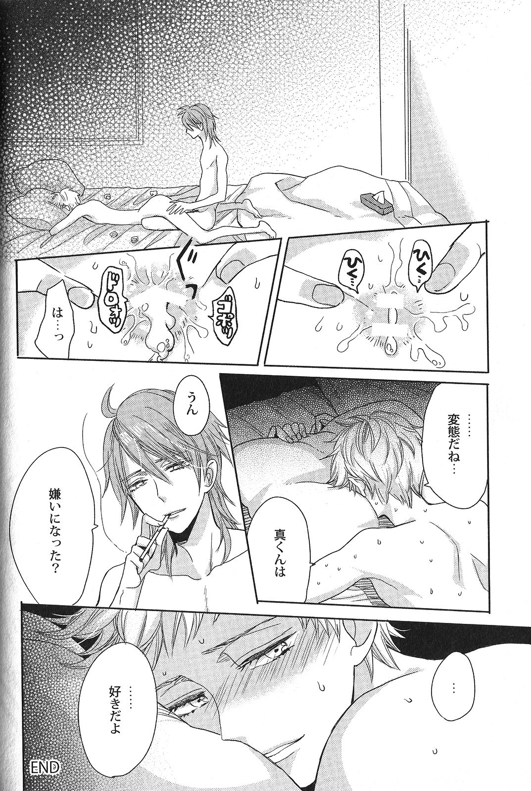 セイヘキBL