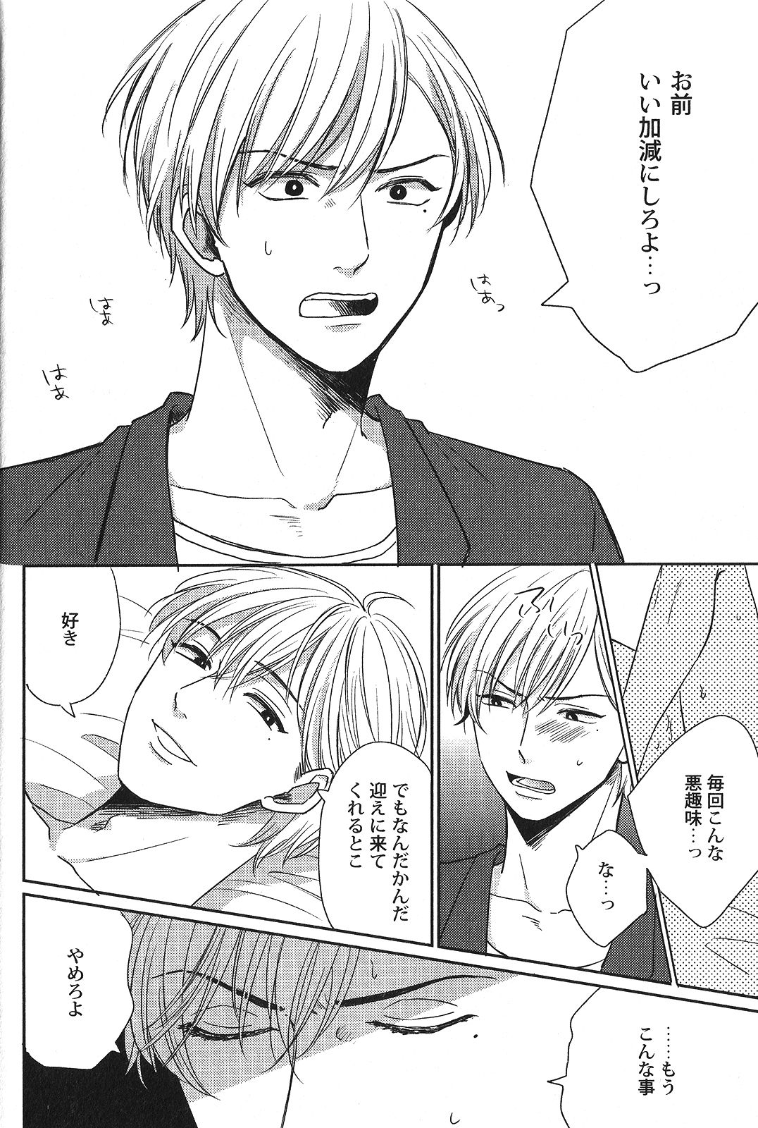 セイヘキBL